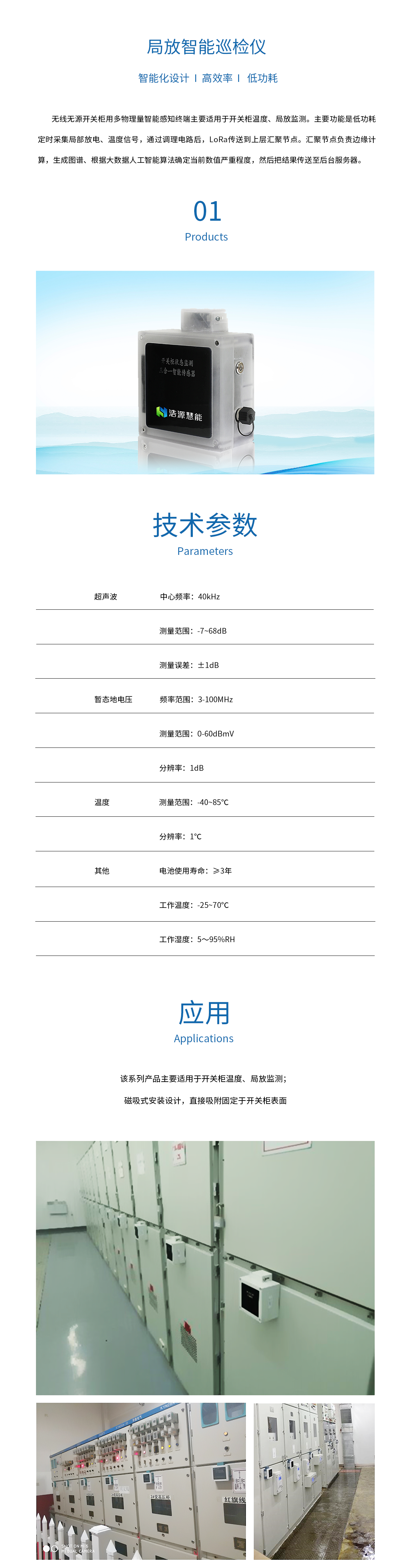 開關柜多功能智能傳感器01.png