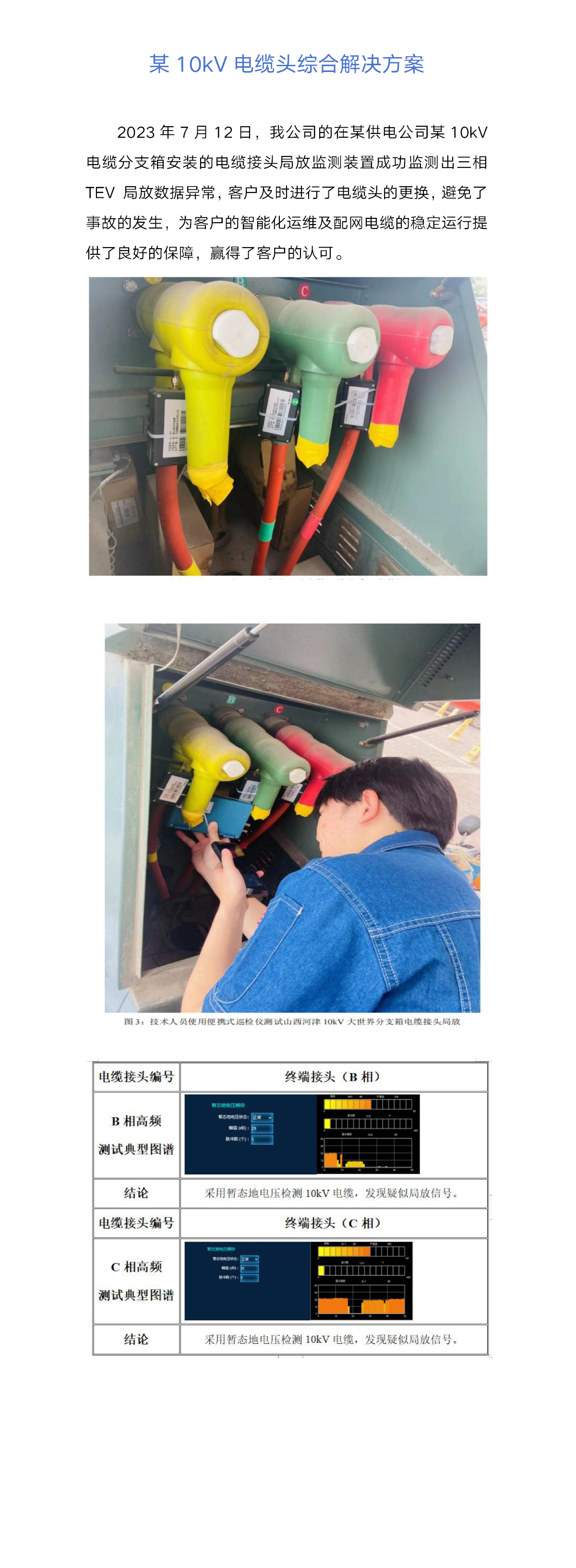 1721632211316243.png 某10kV電纜頭綜合解決方案1.png