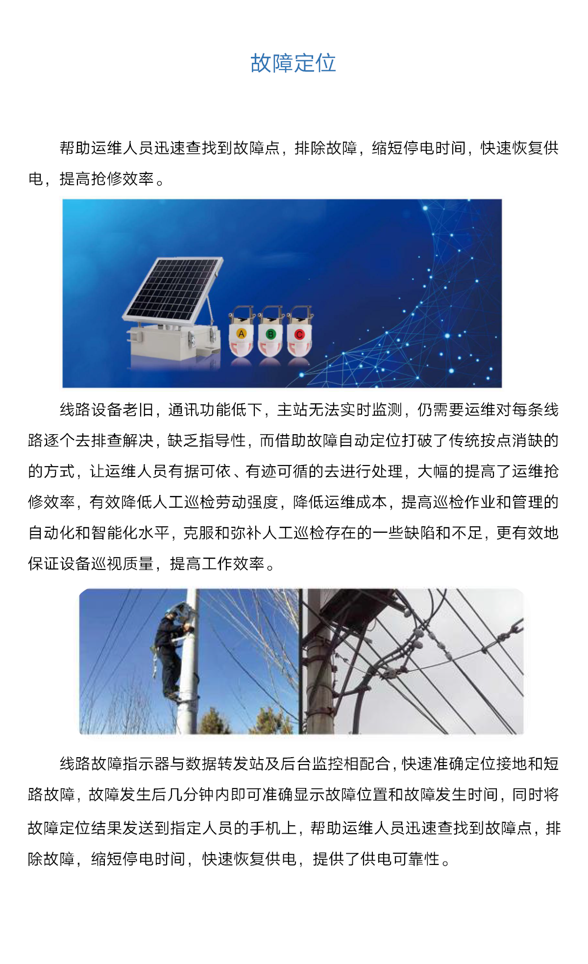1721876671912713.png 故障定位.png