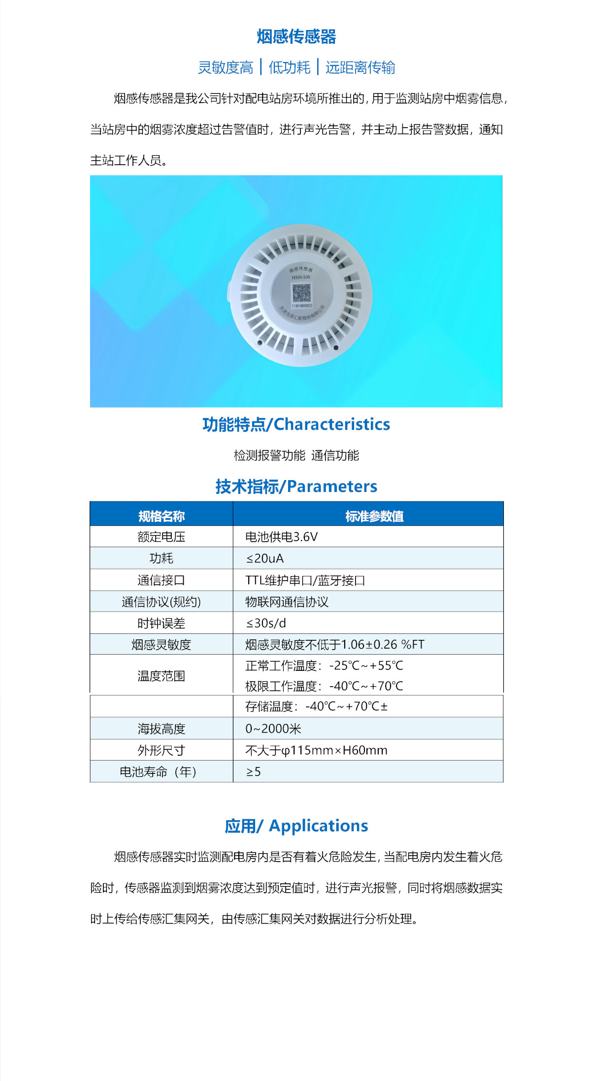 無(wú)線煙感傳感器 _網(wǎng)站.jpg