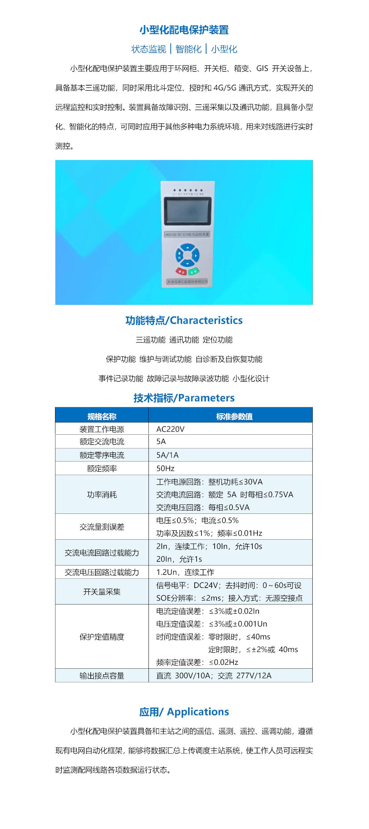 小型化配電保護裝置_網(wǎng)站.jpg