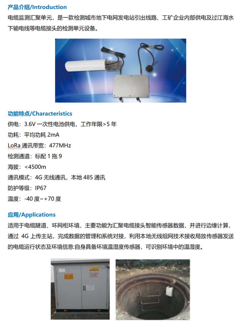 電纜監(jiān)測(cè)匯聚單元5.jpg