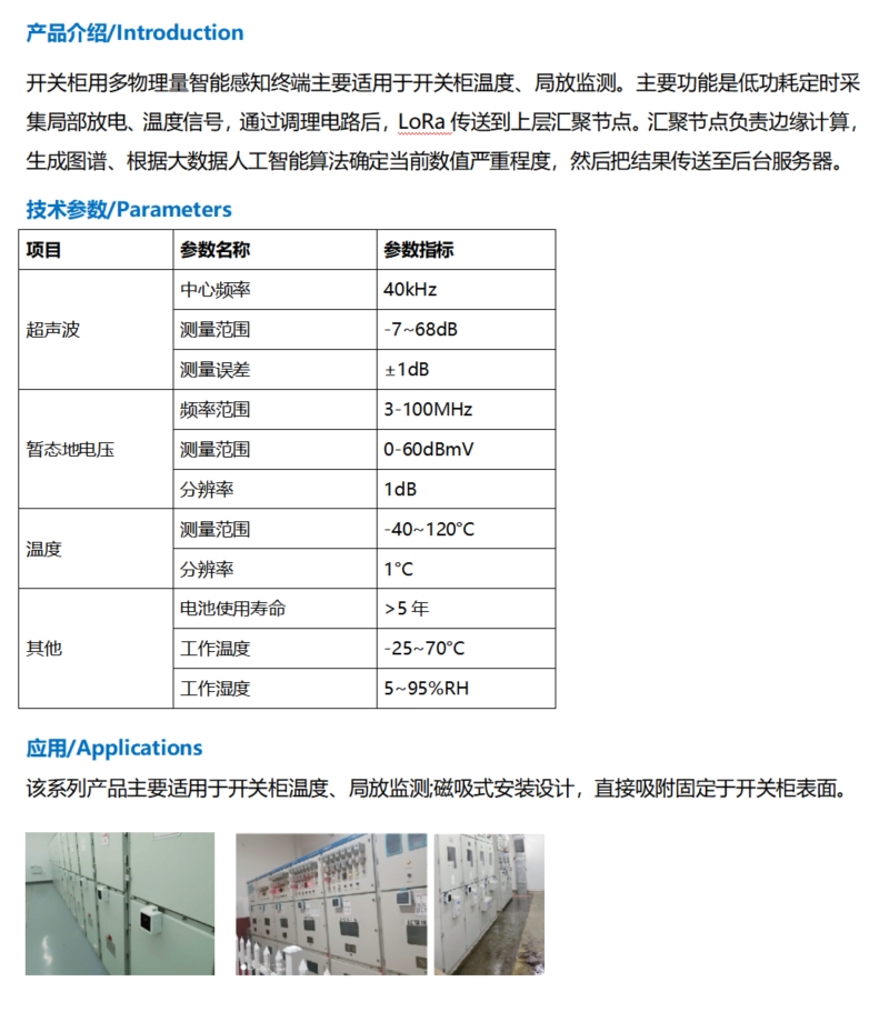 開關(guān)柜多功能智能傳感器.jpg